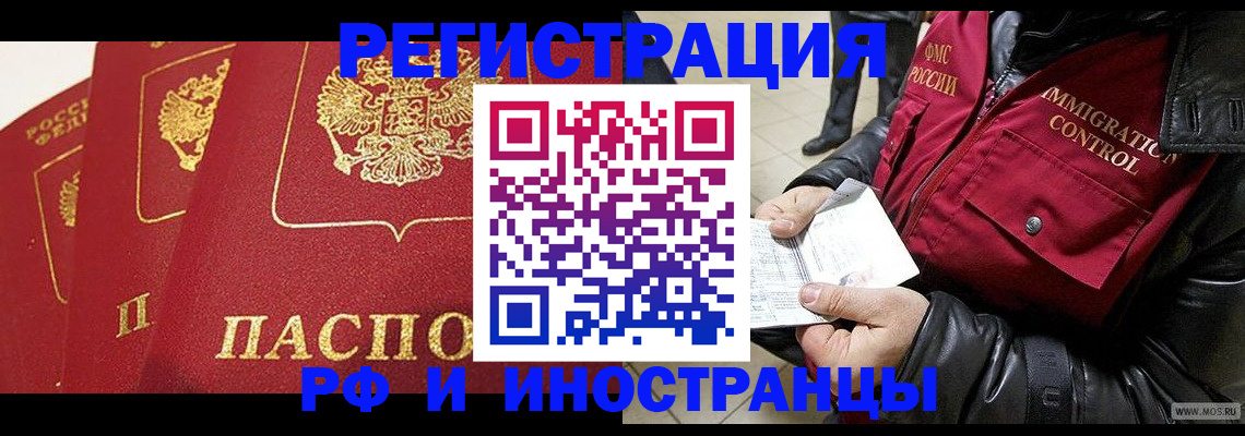 временная регистрация в квартире в Куртамыше