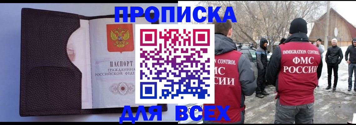прописка в Куртамыше