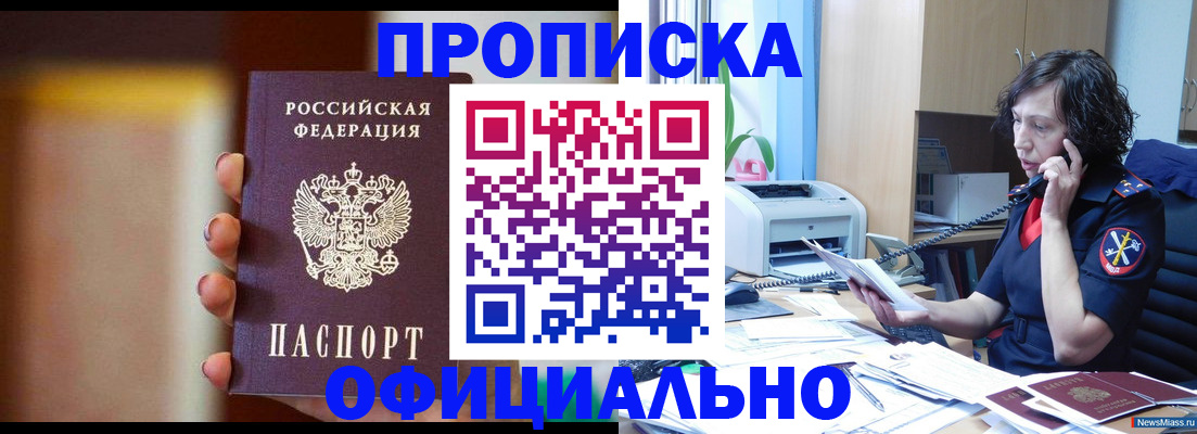 прописка ребенка в Куртамыше