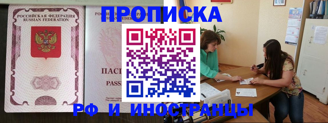 прописка штамп в Куртамыше