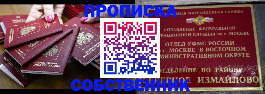 прописка законно в Куртамыше